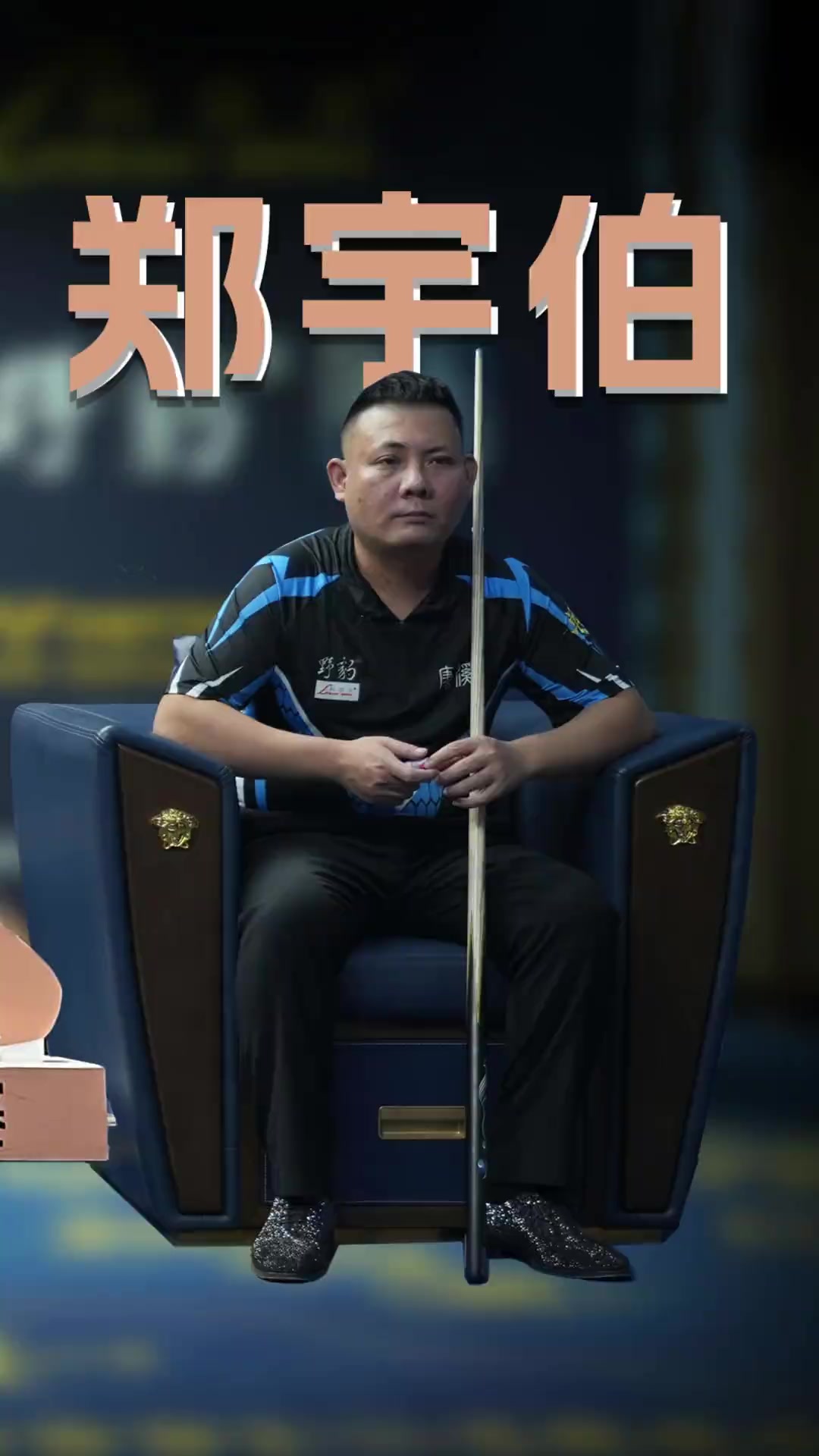 两位选手的 两位选手的